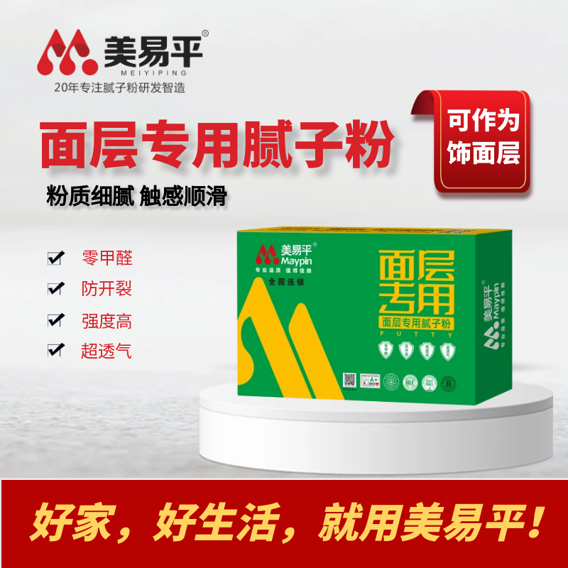 美易平-面層專用膩子